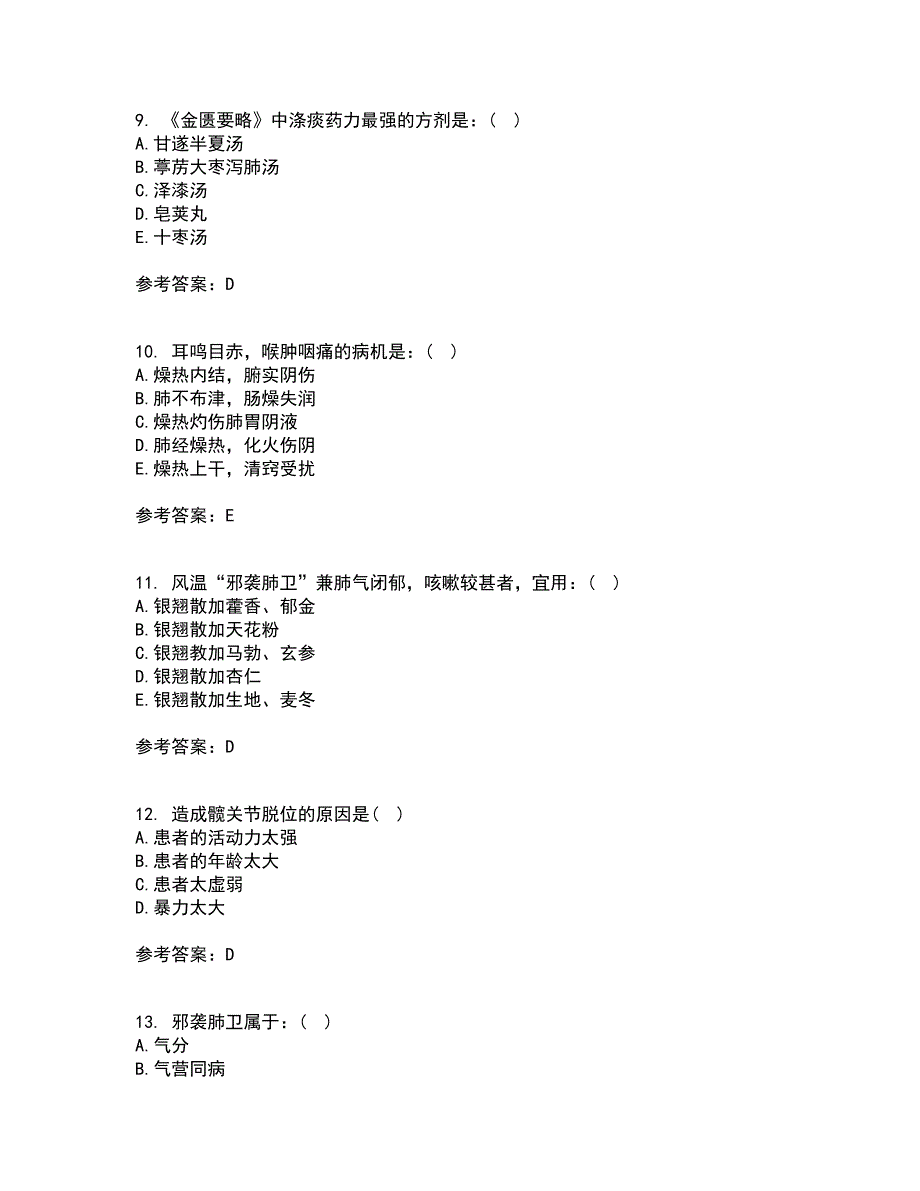 北京中医药大学21春《中医基础理论Z》离线作业一辅导答案11_第3页