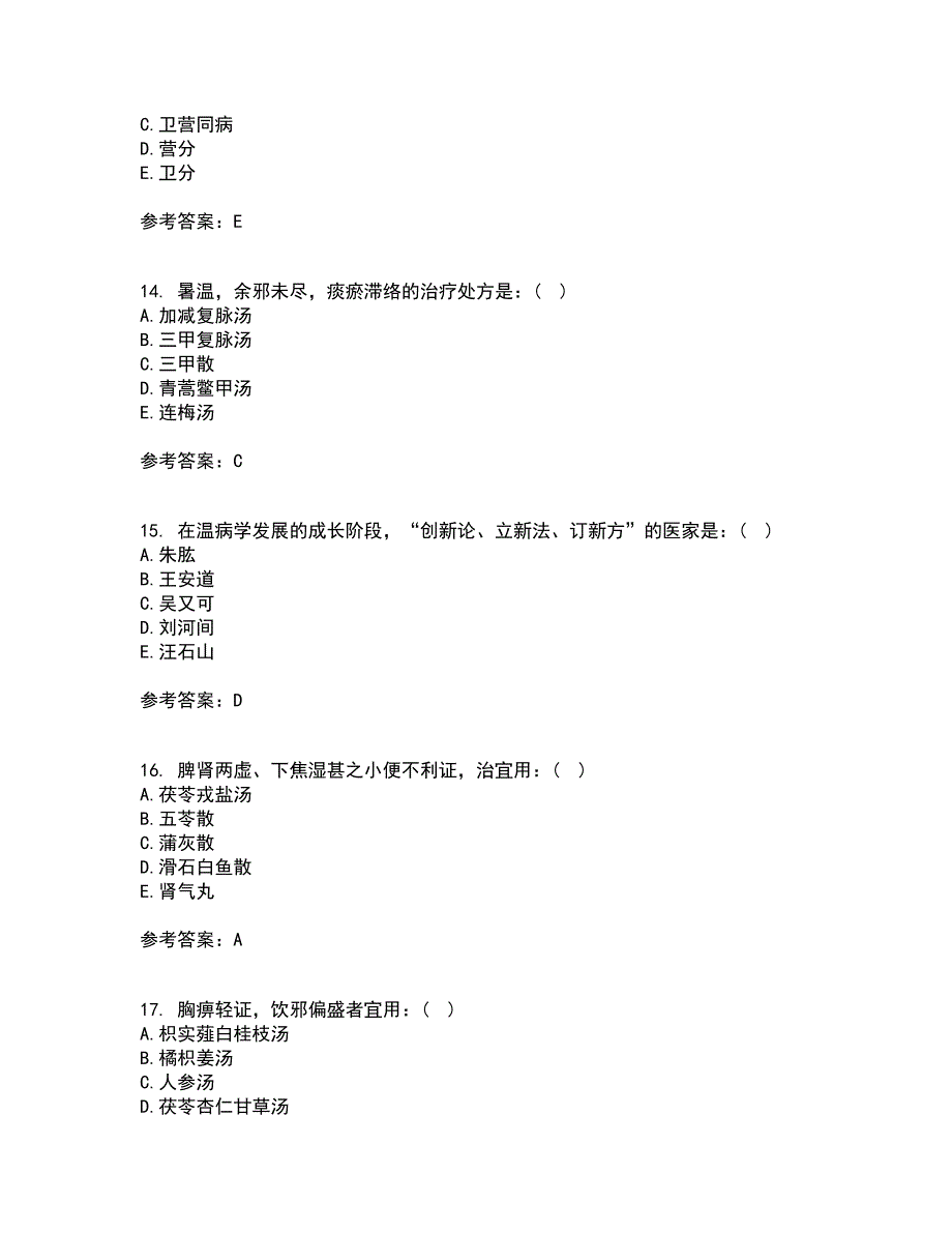 北京中医药大学21春《中医基础理论Z》离线作业一辅导答案11_第4页