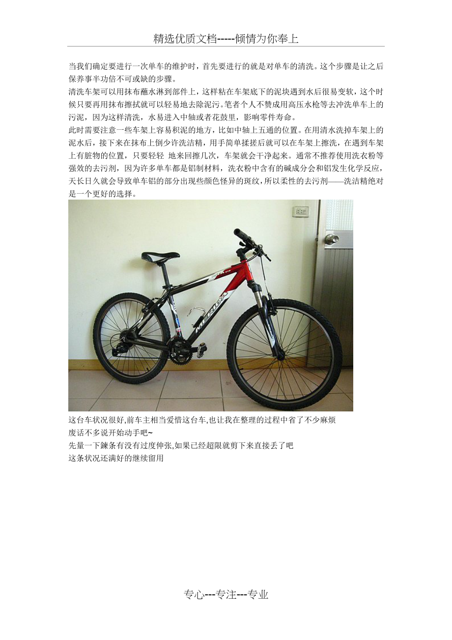 山地车拆解保养图文教程_第1页