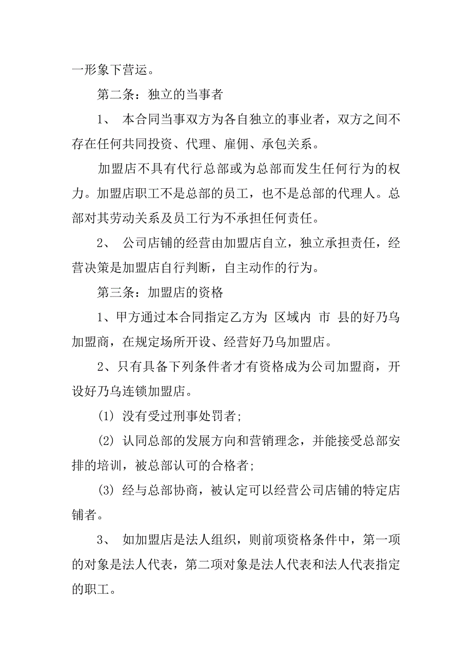 国际专有技术授权利用合同3篇(专有技术许可合同的授权范围有)_第2页