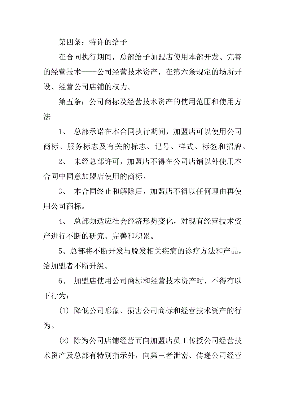 国际专有技术授权利用合同3篇(专有技术许可合同的授权范围有)_第3页