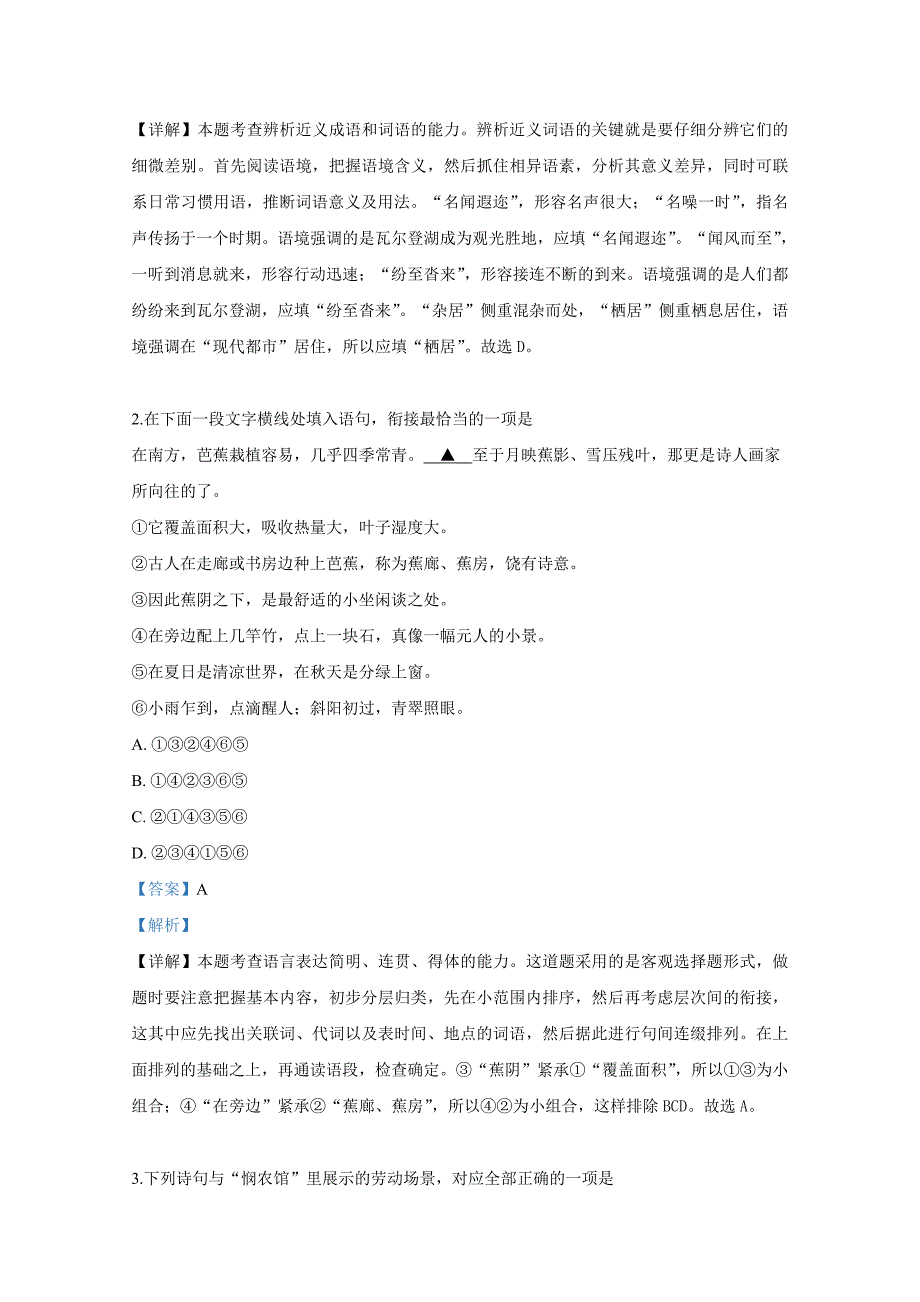 2019年高考真题语文(江苏卷含解析)(推荐文档).doc_第2页