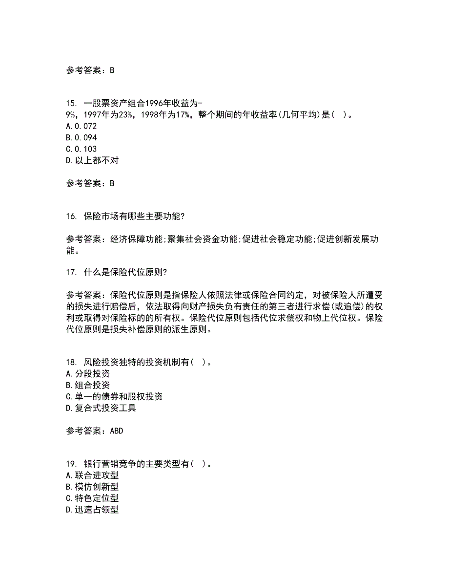 国家开放大学21秋《金融市场》学平时作业2-001答案参考3_第4页