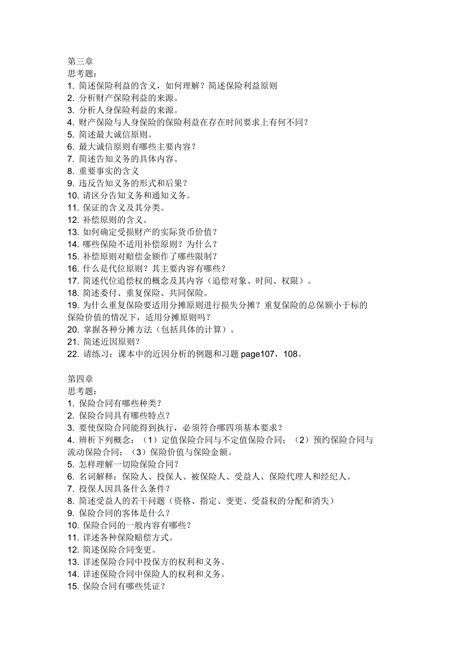 保险学离线作业_第3页