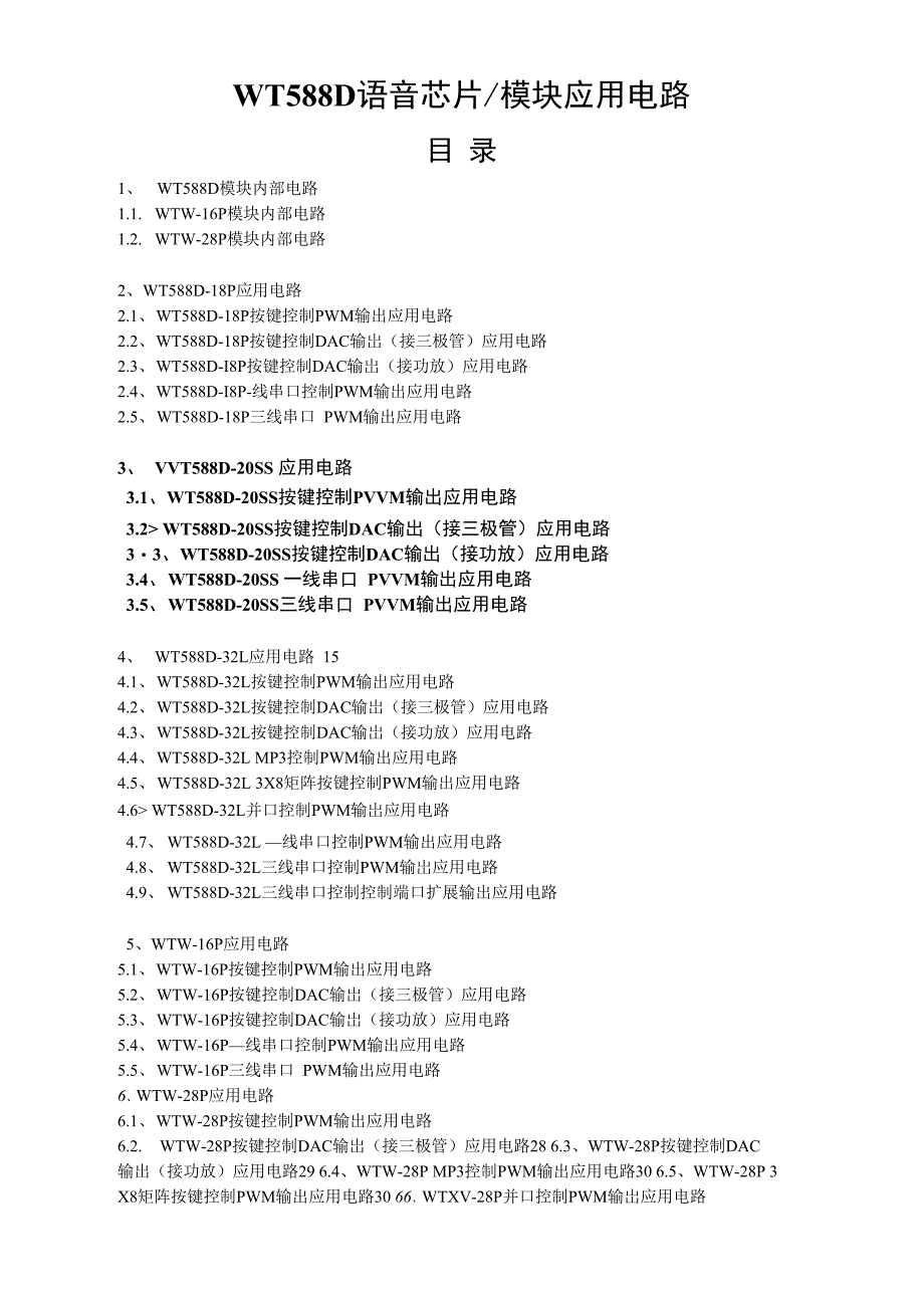 WT588D语音芯片模块_第1页