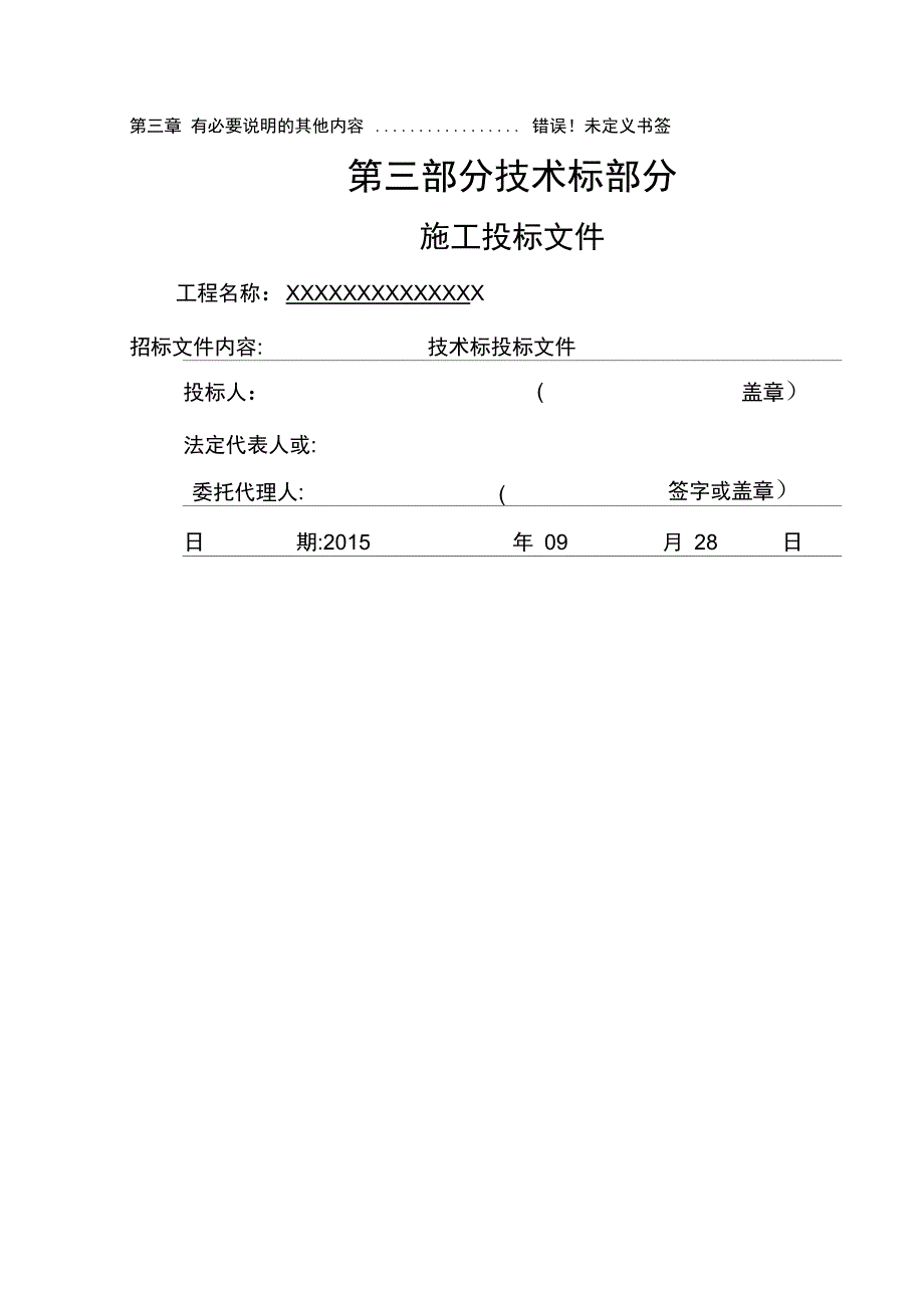 楼房拆除的施工方案_第4页