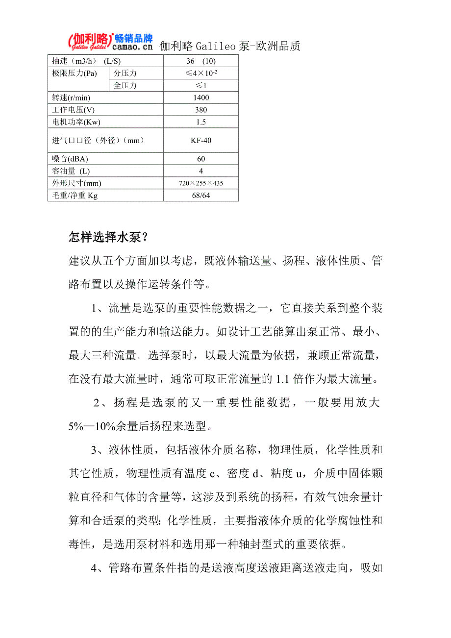 YHV型直联双级旋片式真空泵特点及技术参数.doc_第2页