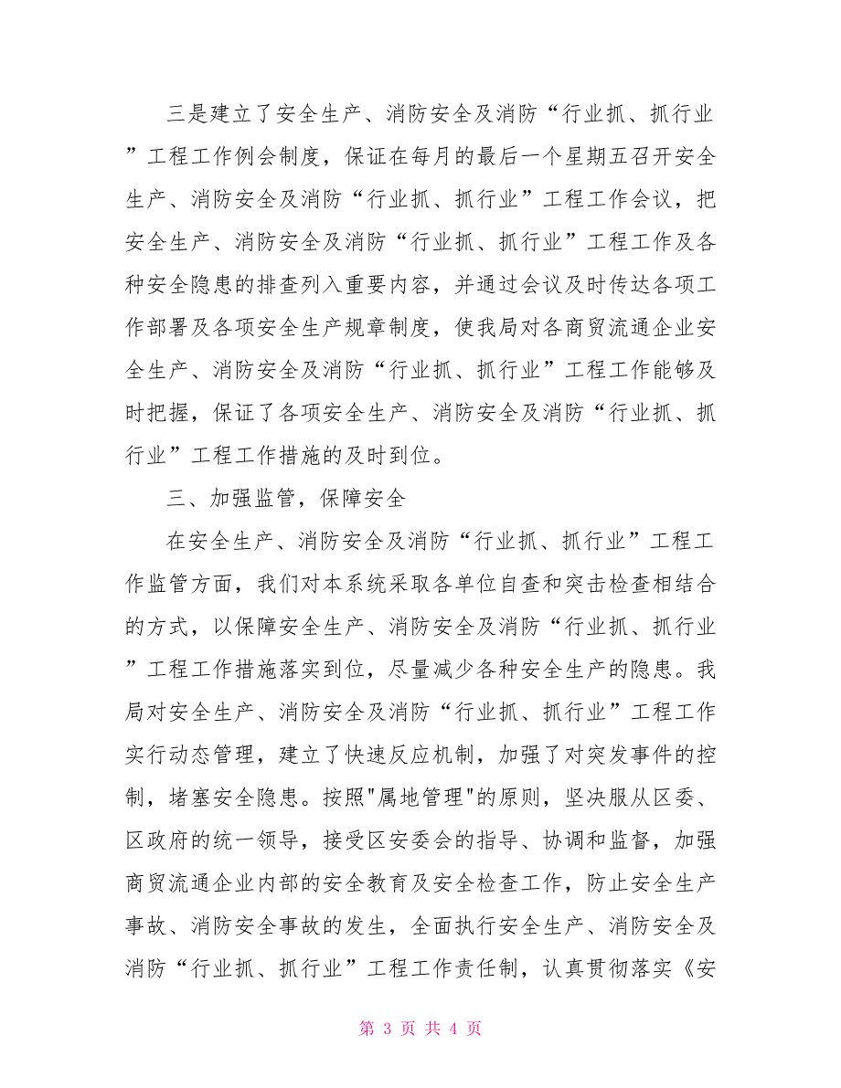 2022年安全生产、消防安全工作总结_第3页