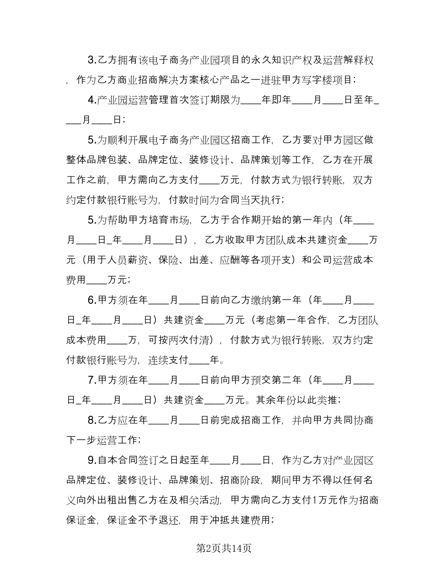 电子商务劳动合同书范文（三篇）.doc_第2页