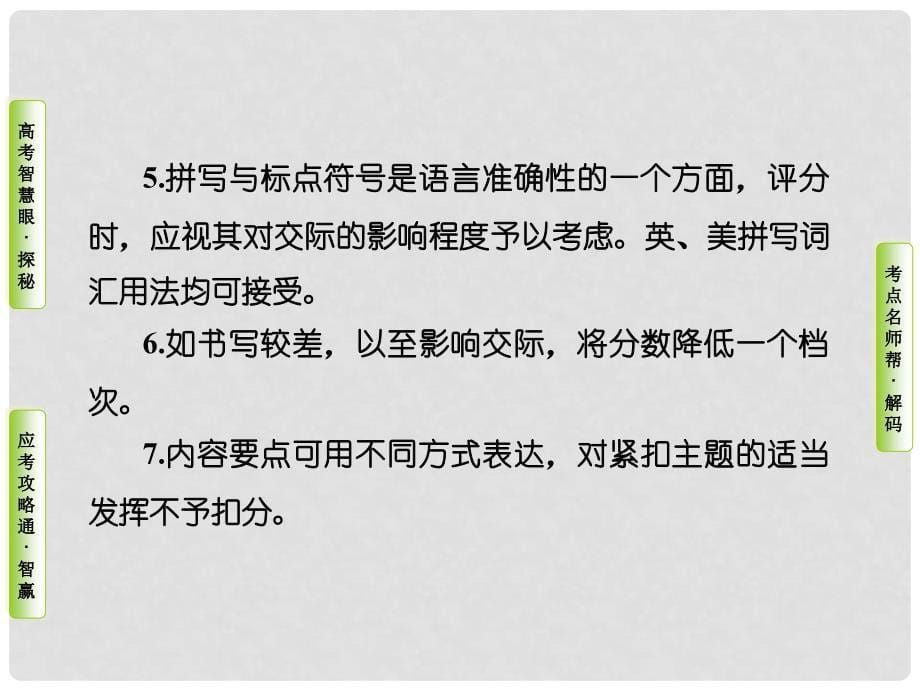 导学教程高三英语二轮复习 第一部分 高考题型攻略篇 高考题型之七 书面表达课件_第5页