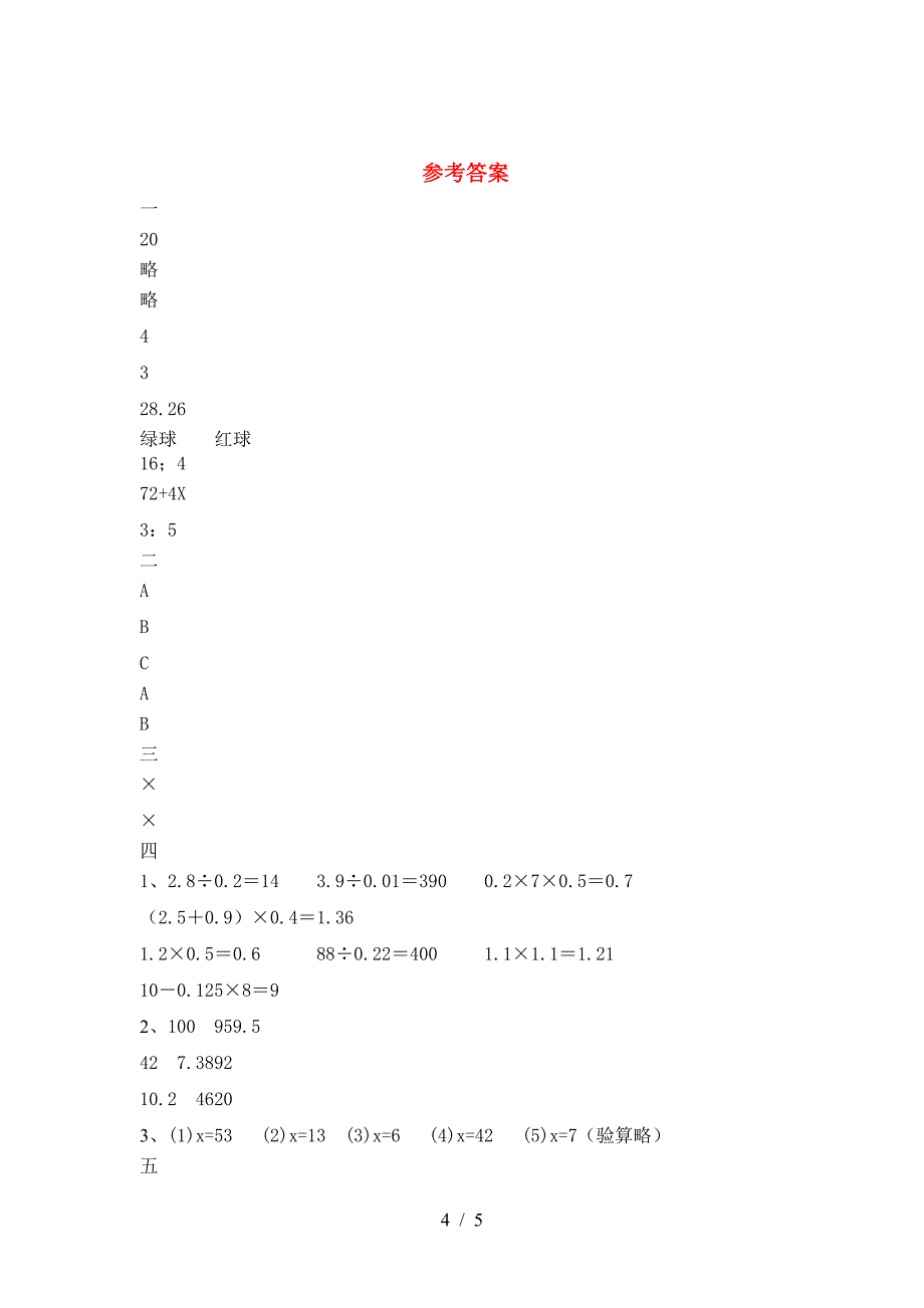 最新人教版六年级数学下册期末试卷真题.doc_第4页