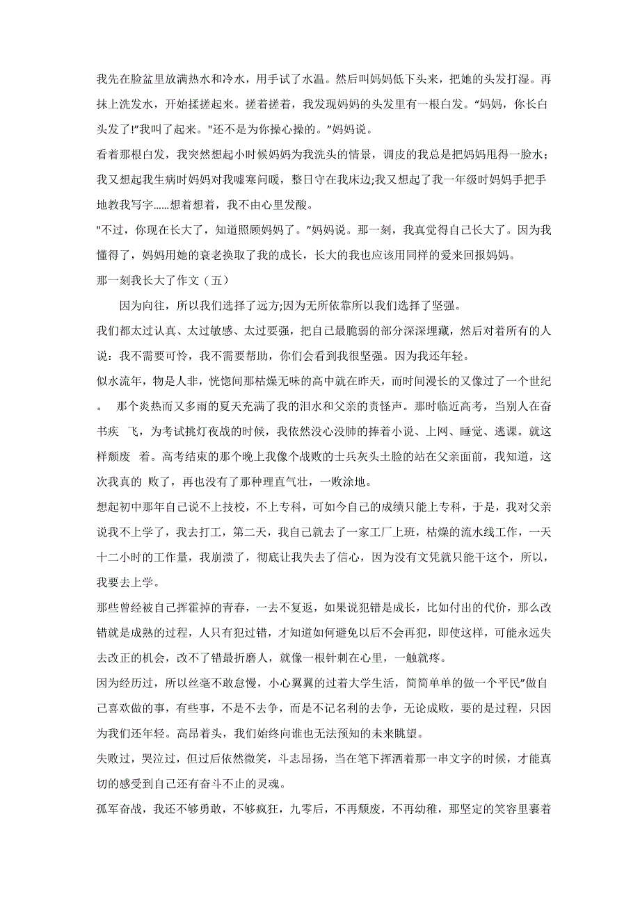 那一刻我长大了的开头、结尾_第3页