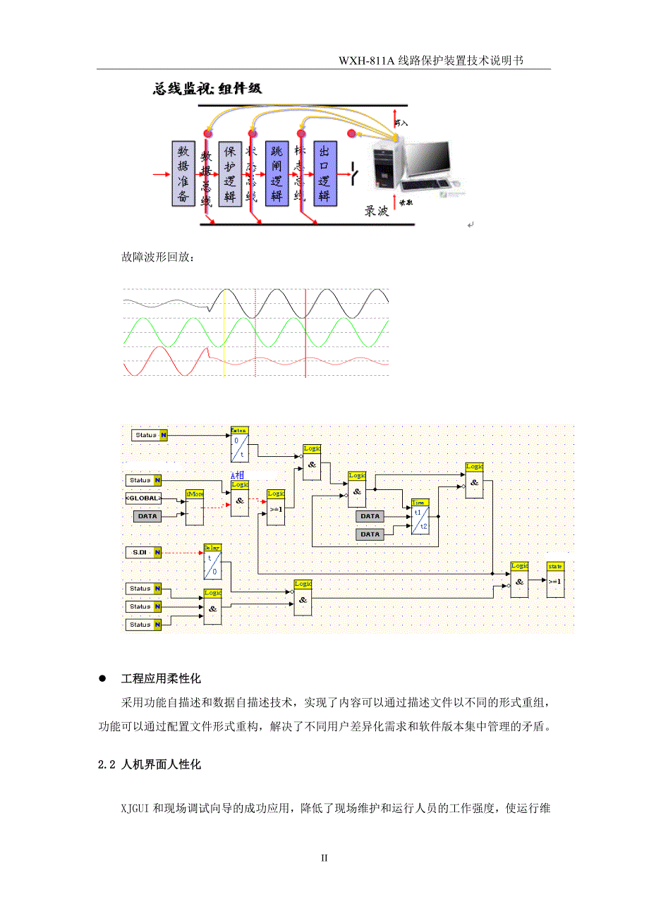 WXH811A微机线路保护装置技术说明书_第3页