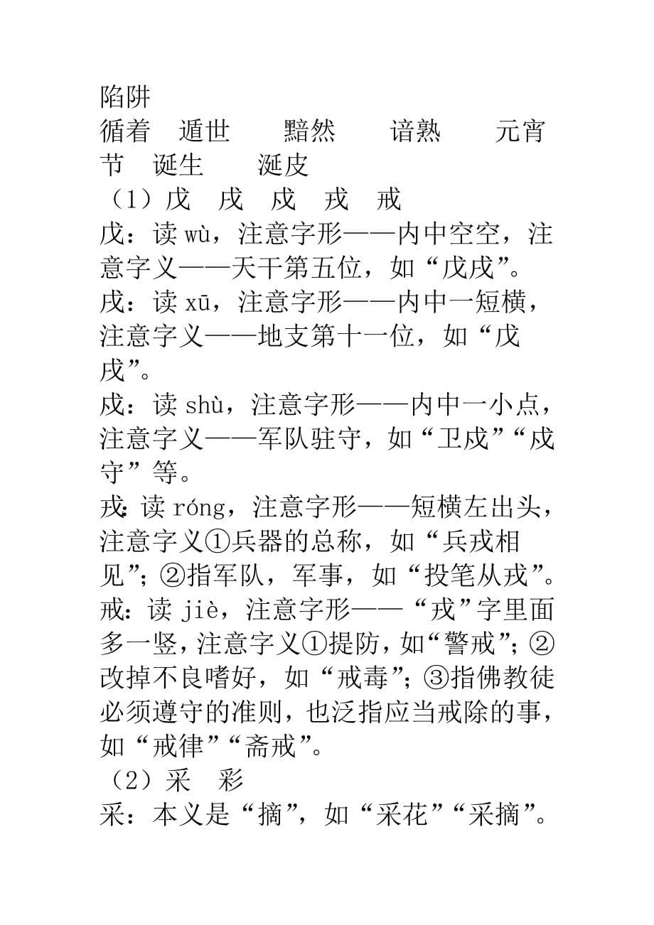 高中语文学业水平测试复习考试资料汇编_第5页