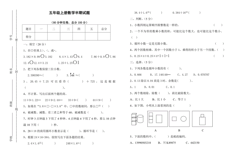 五年级上册数学半期试题_第1页