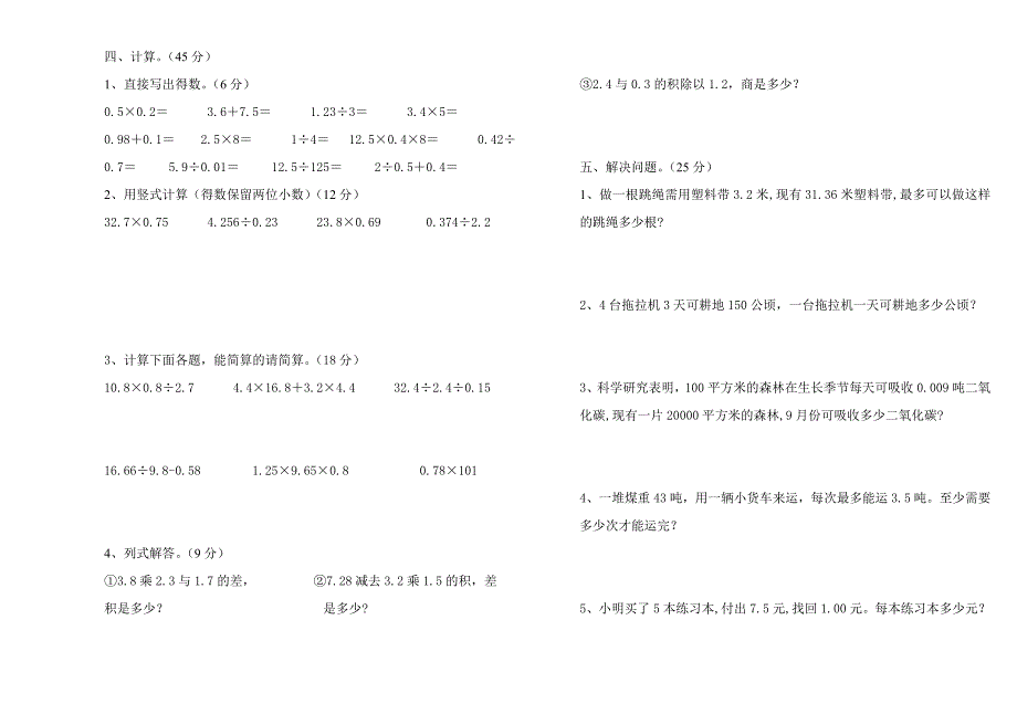 五年级上册数学半期试题_第2页