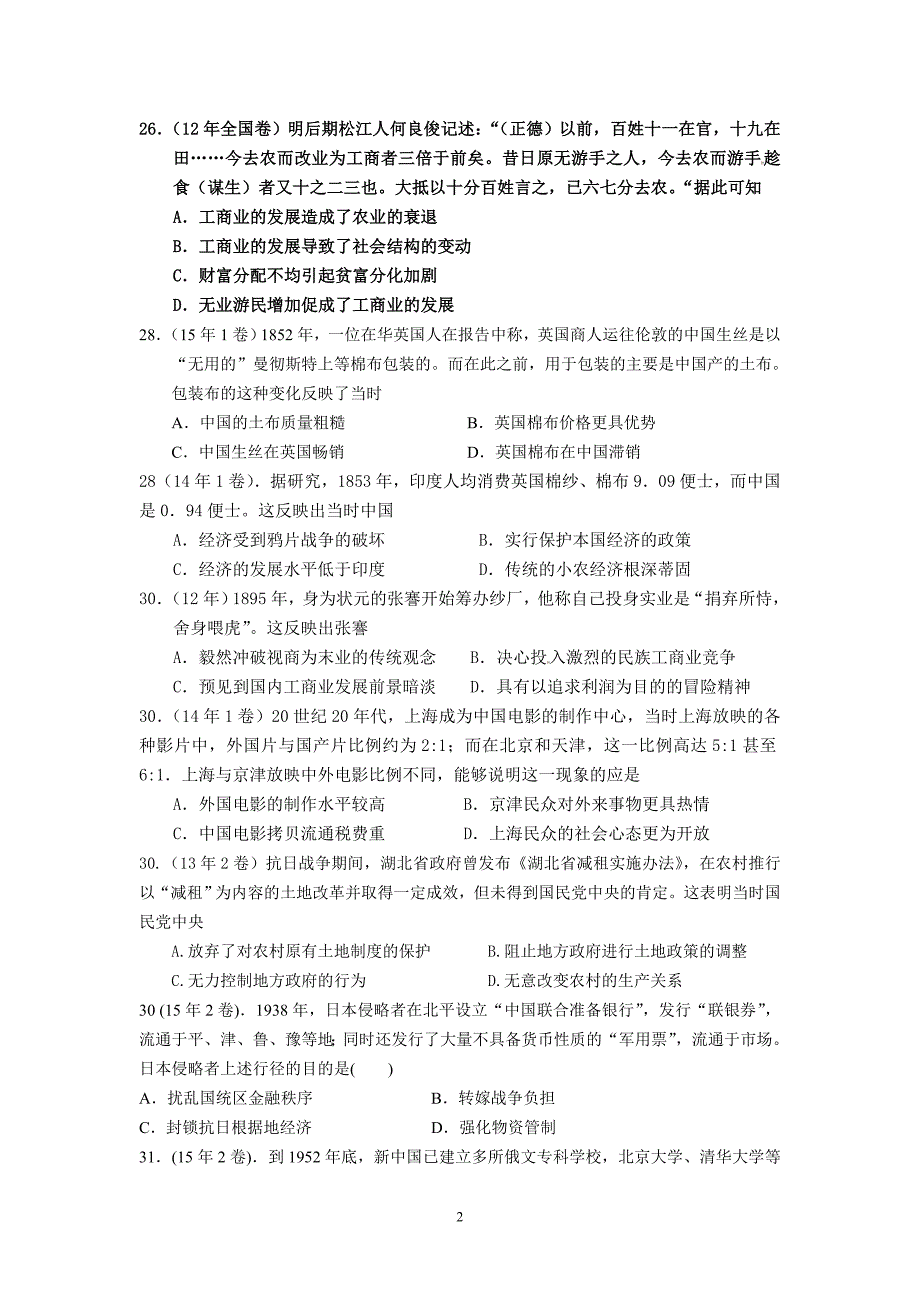 全国卷必修二选择题_第2页