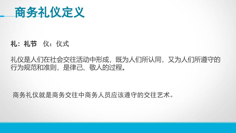 商务礼仪培训课件PPT52页_第3页