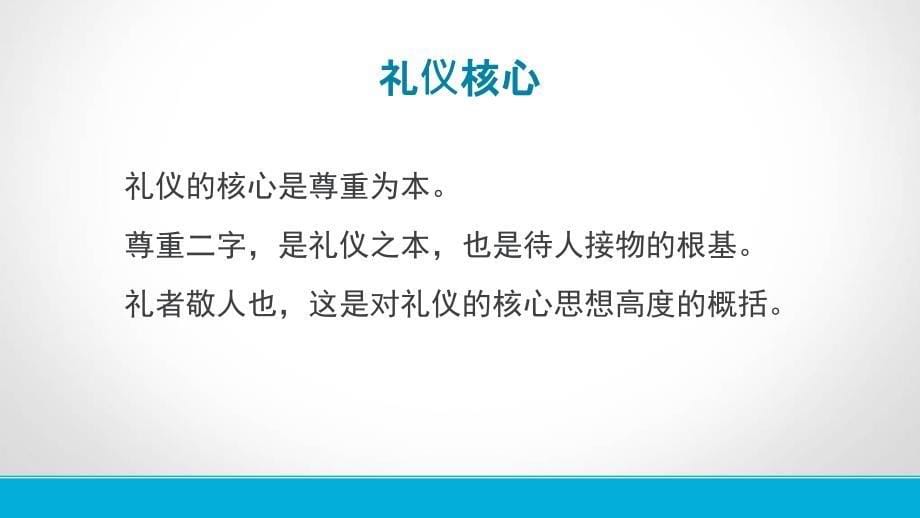 商务礼仪培训课件PPT52页_第5页