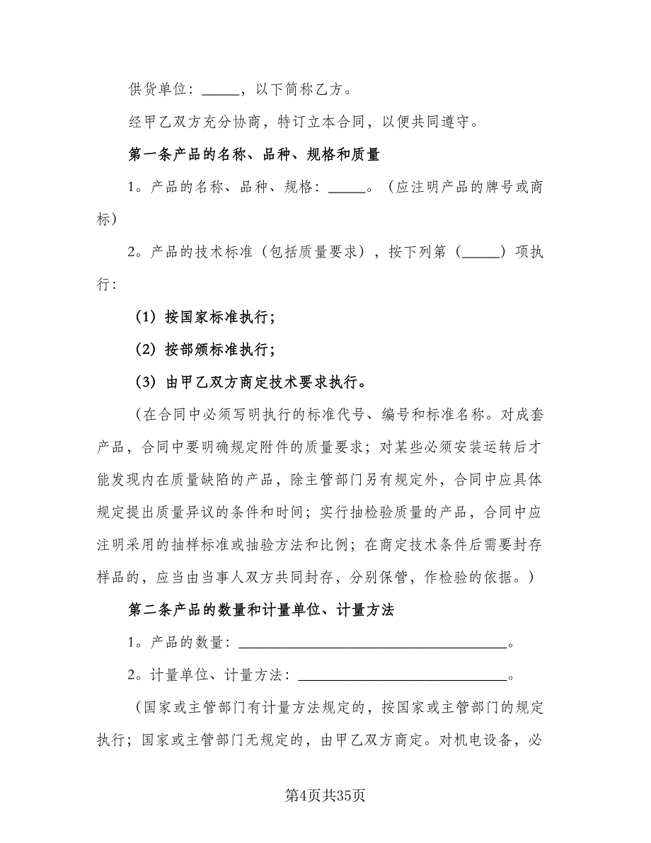 涂料供货合同官方版（八篇）.doc_第4页