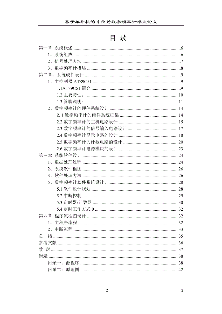 基于AT89S52单片机的4位数字频率计设计_第2页