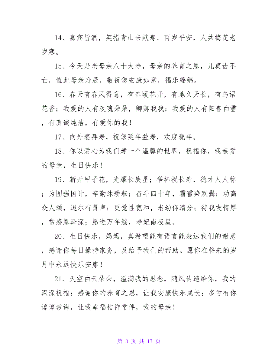长辈生日祝福语短信.doc_第3页