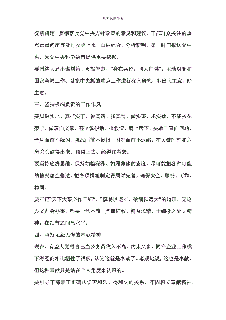 安徽省直机关遴选公务员笔试题_第3页