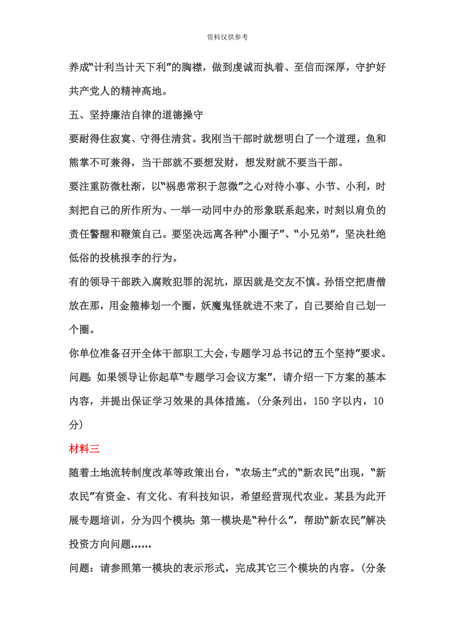 安徽省直机关遴选公务员笔试题_第4页