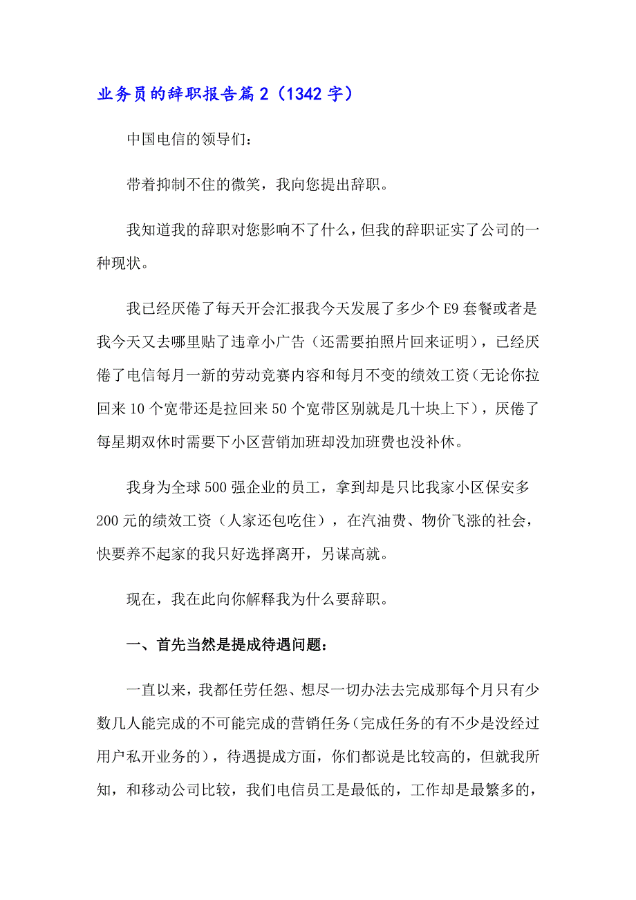 2023年精选业务员的辞职报告模板集合八篇_第2页