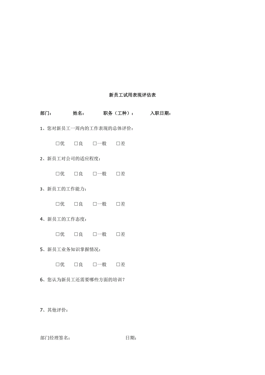 2010年新员工岗前培训计划.doc_第4页