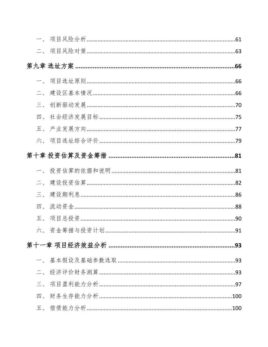 厦门关于成立连接器线缆组件公司可行性报告_第4页