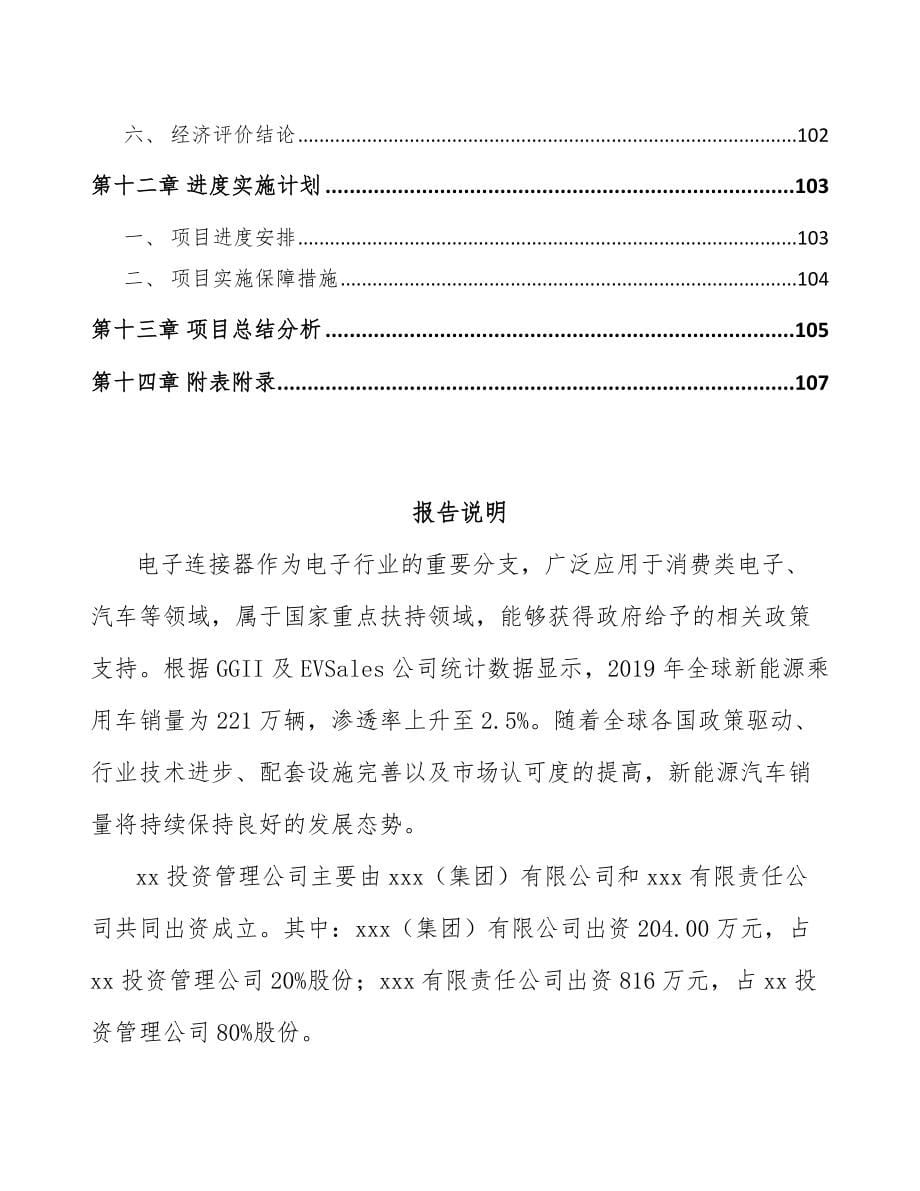 厦门关于成立连接器线缆组件公司可行性报告_第5页