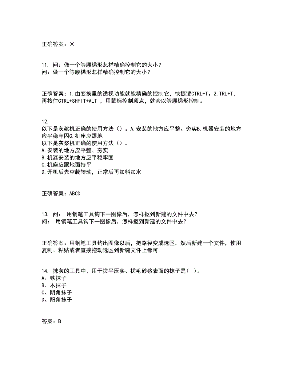 川农22春《室内装饰材料专科》综合作业一答案参考42_第3页