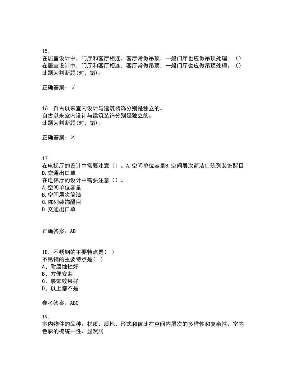 川农22春《室内装饰材料专科》综合作业一答案参考42_第4页