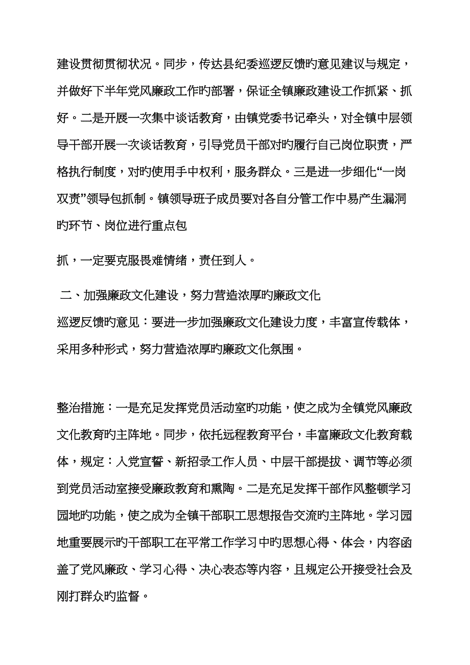 活动方案之廉政巡查整改方案_第2页