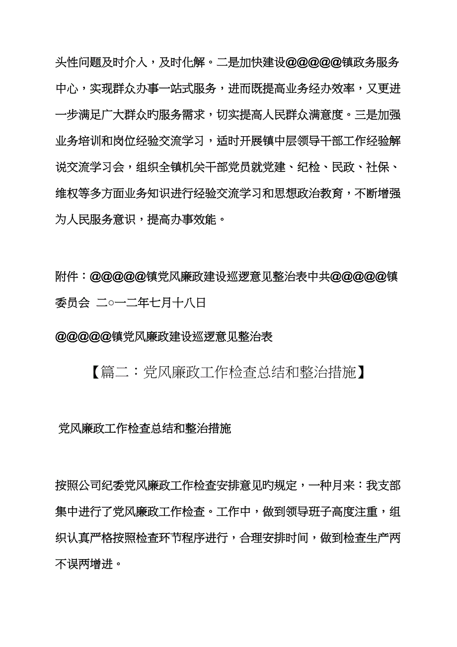 活动方案之廉政巡查整改方案_第4页