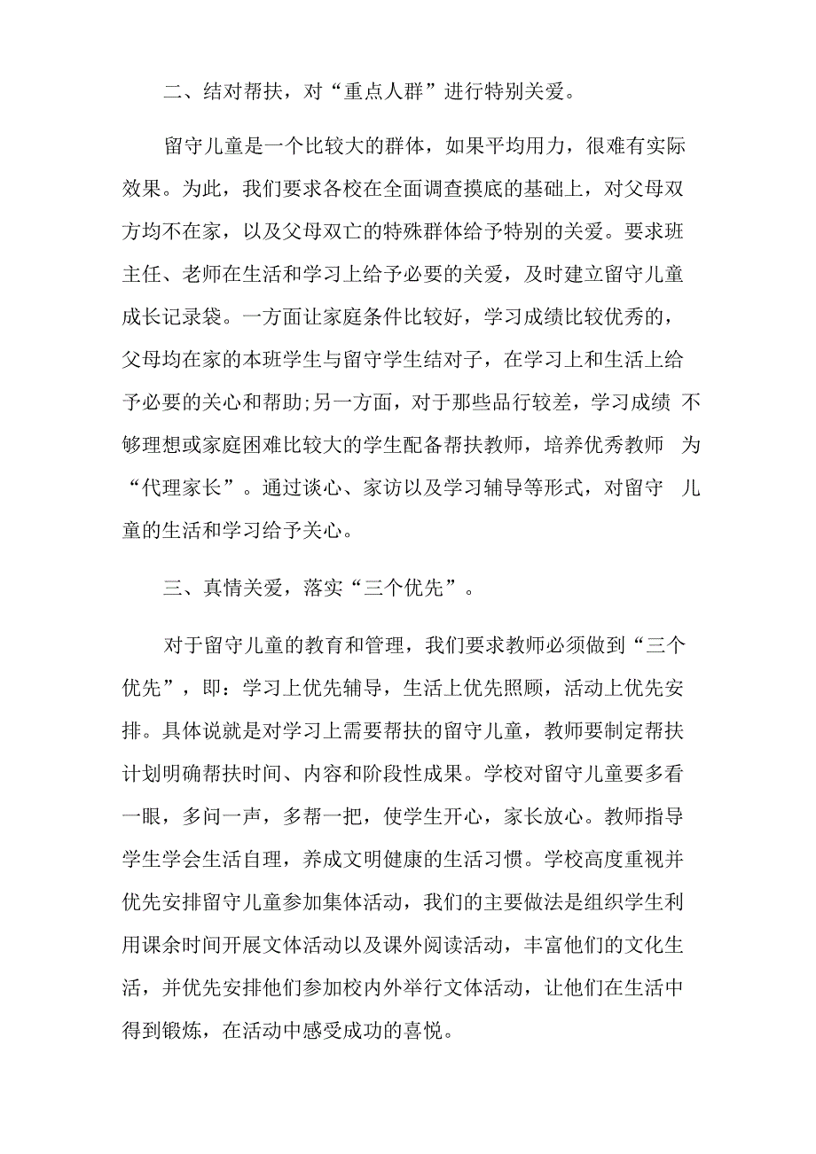 留守儿童之家建设工作总结范文_第4页