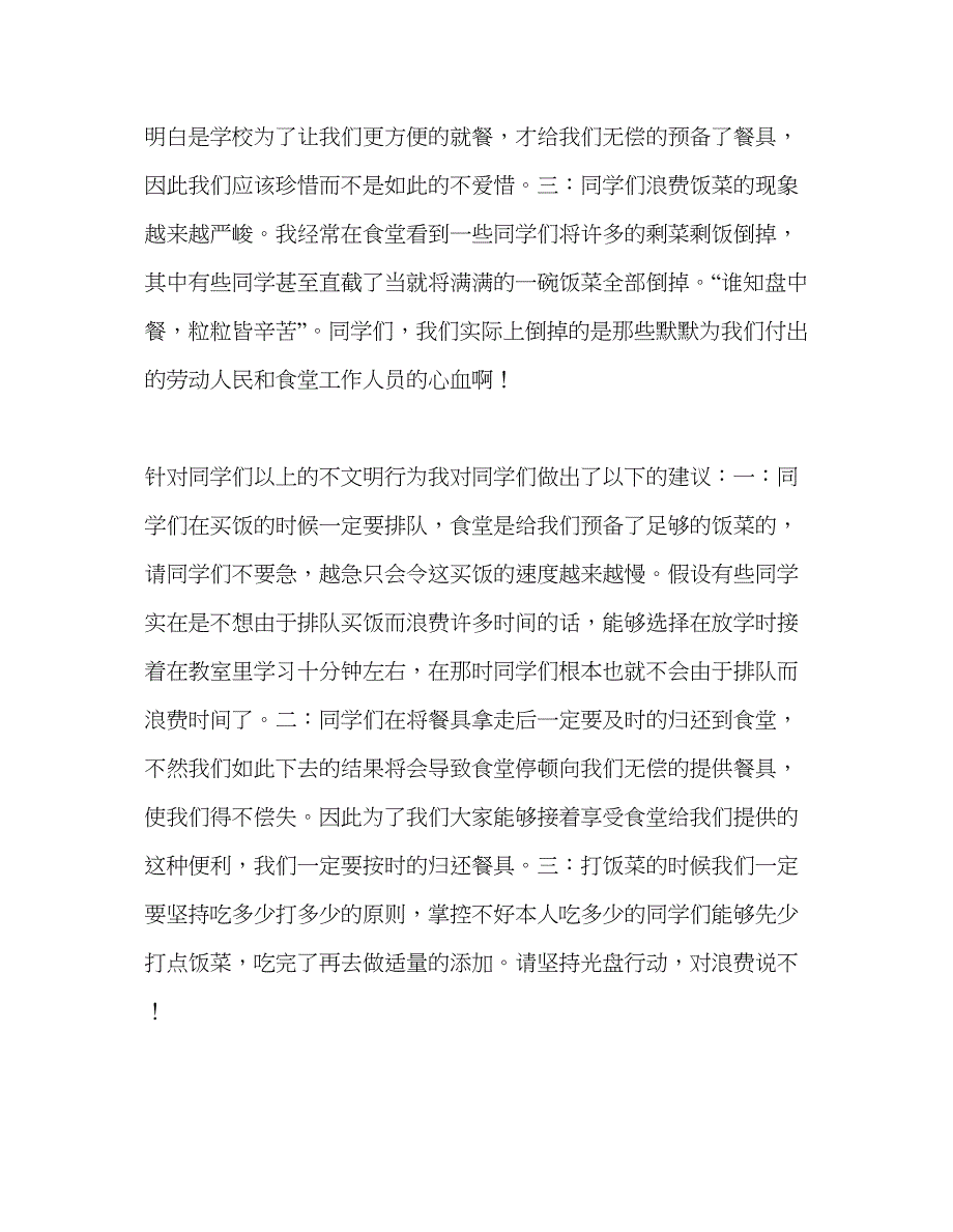 2023国旗下的讲话文明用餐光盘行动参考讲话.docx_第2页