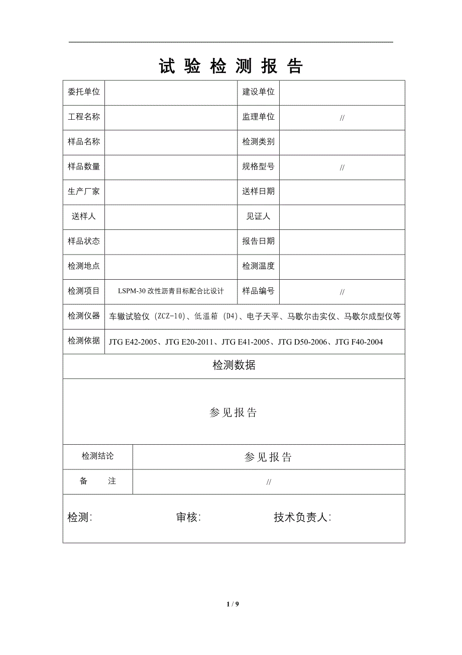 XX高速LSPM30目标配合比设计_第1页