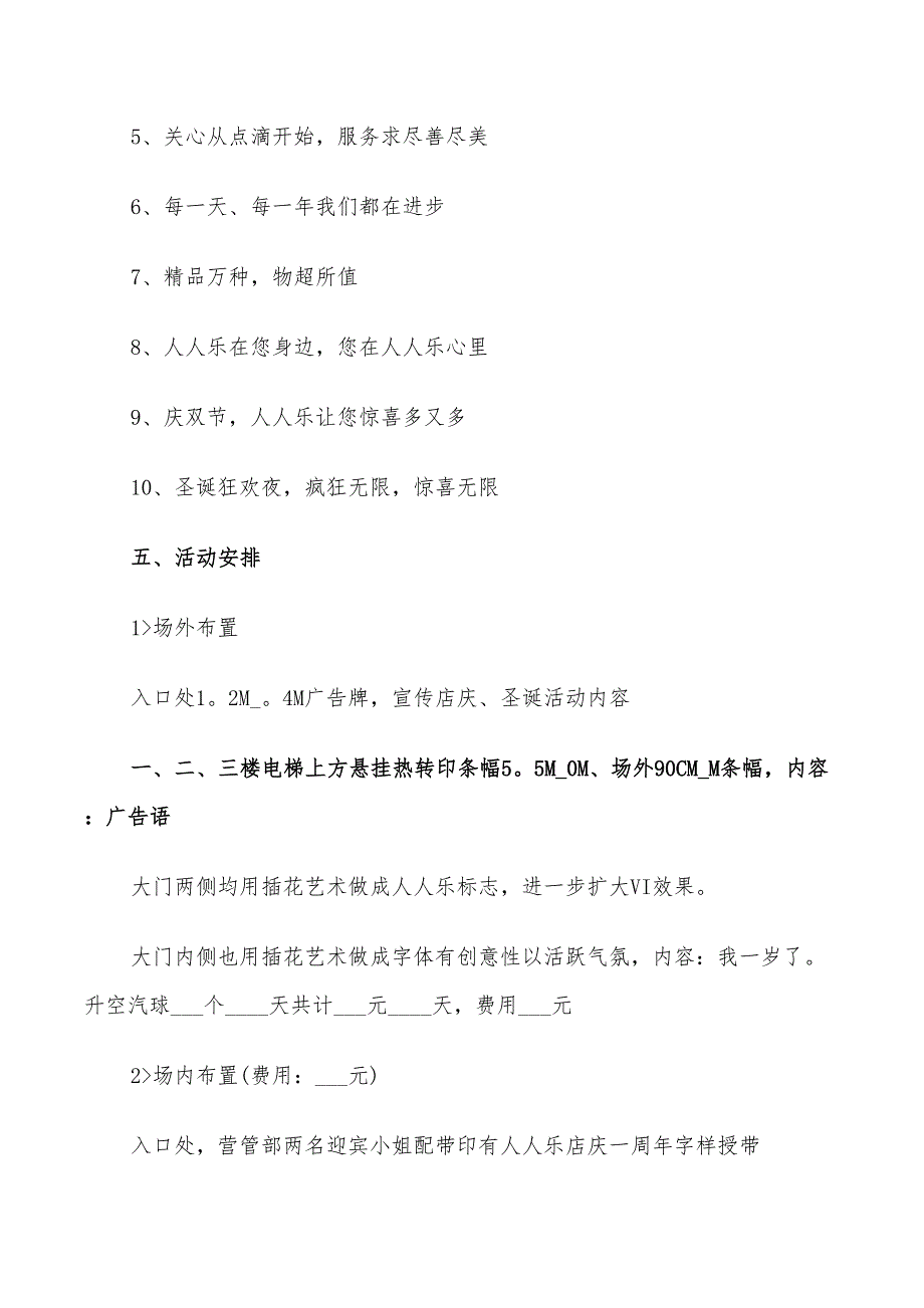 店庆活动策划方案2022年汇总_第2页