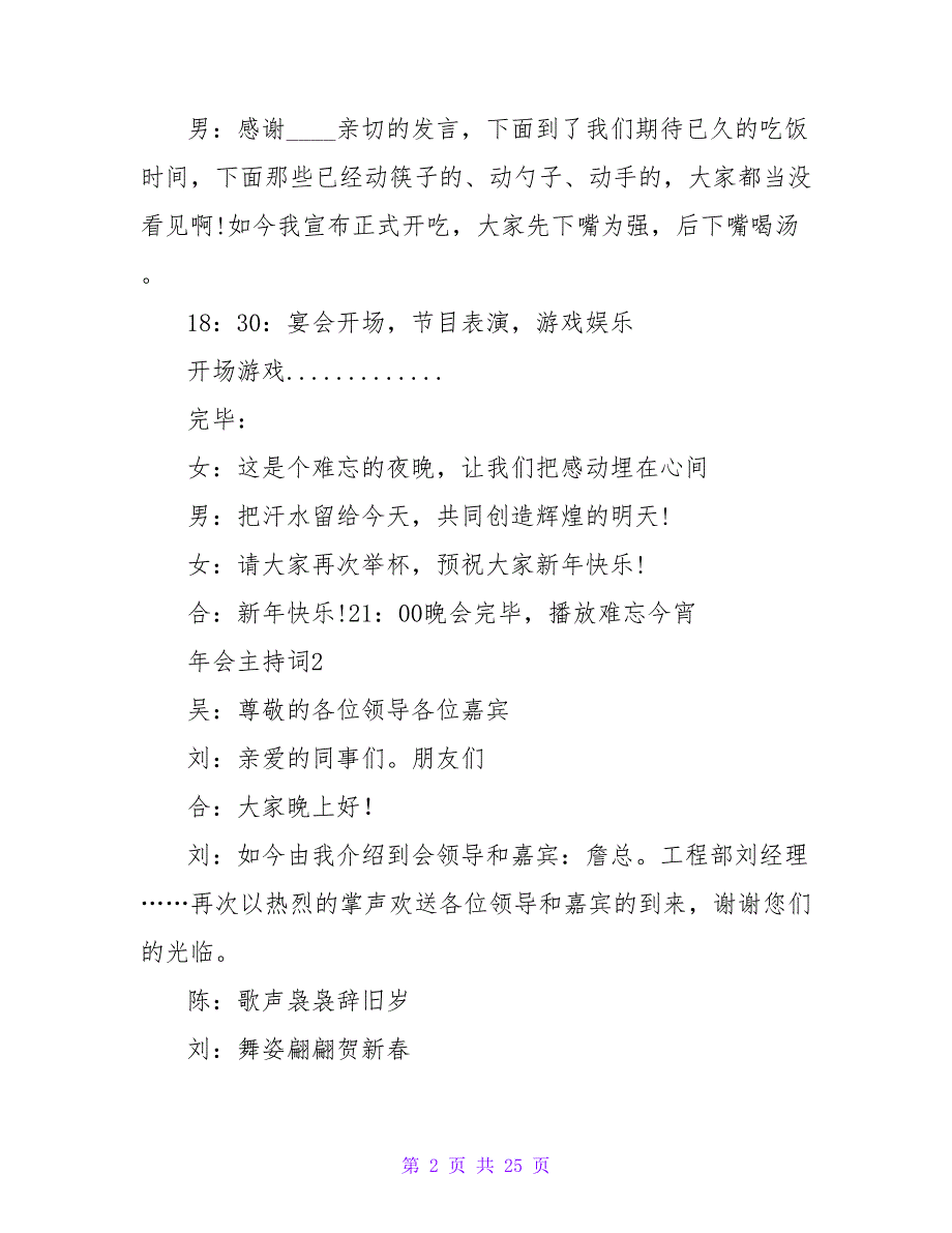 年会主持词（精选7篇）.doc_第2页