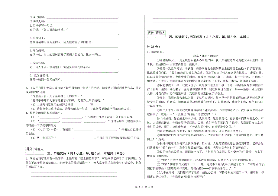 雅安市实验小学六年级语文下学期自我检测试题 含答案.doc_第2页