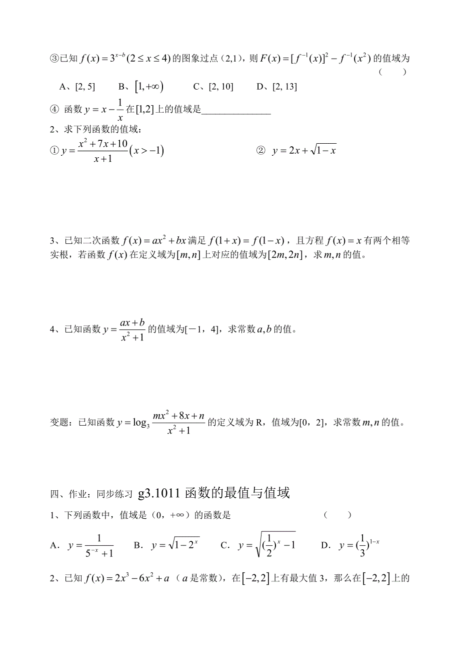 高考数学第一轮总复习～011函数的最值与值域.doc_第2页