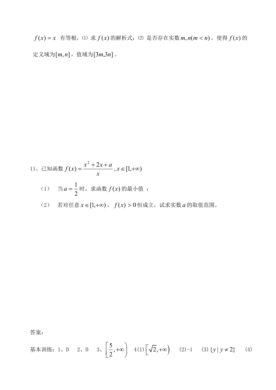 高考数学第一轮总复习～011函数的最值与值域.doc_第4页