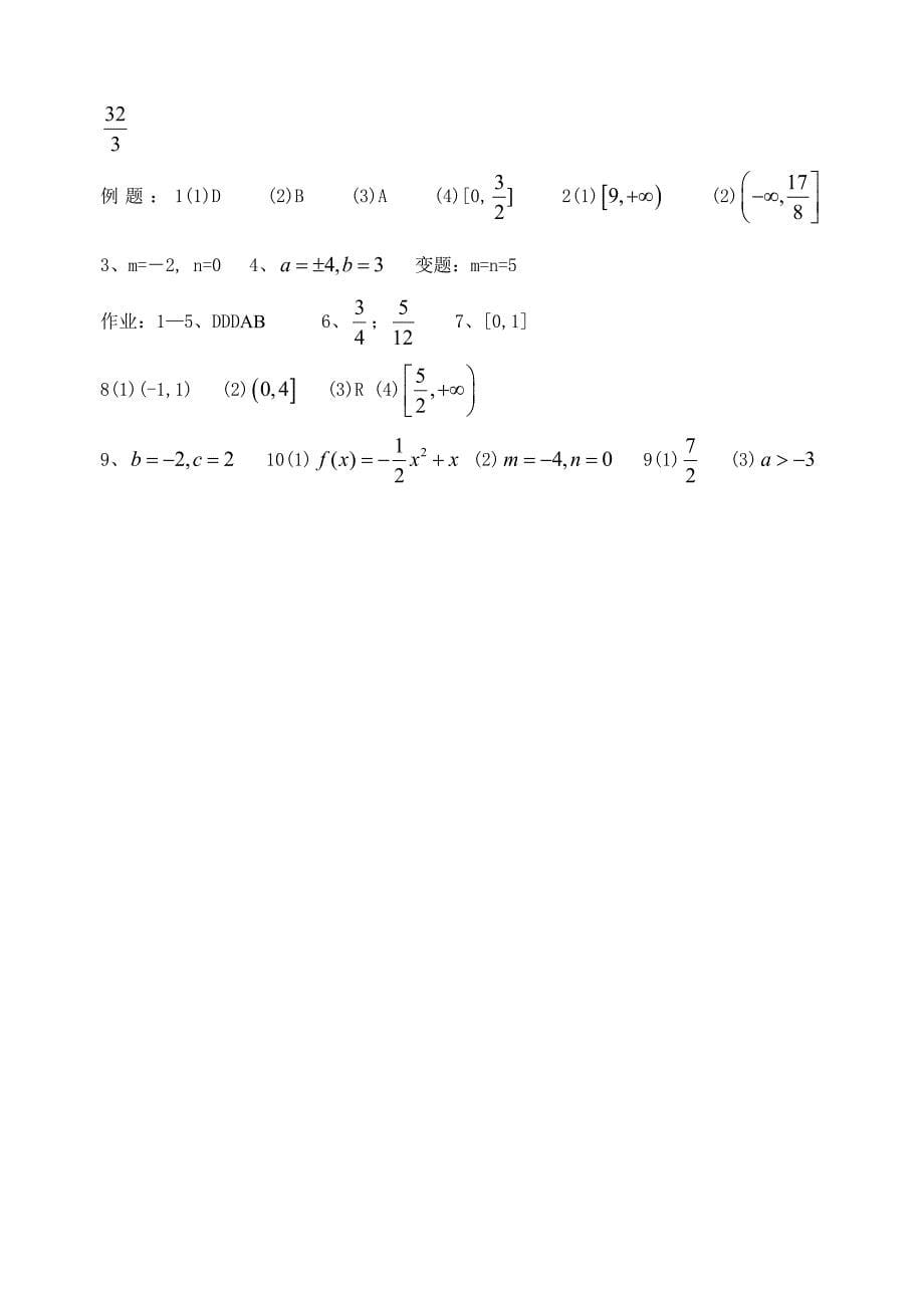 高考数学第一轮总复习～011函数的最值与值域.doc_第5页