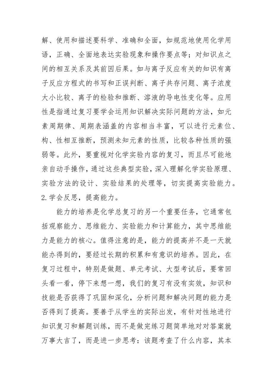 2021年上半年高三化学教师教学工作总结.docx_第5页