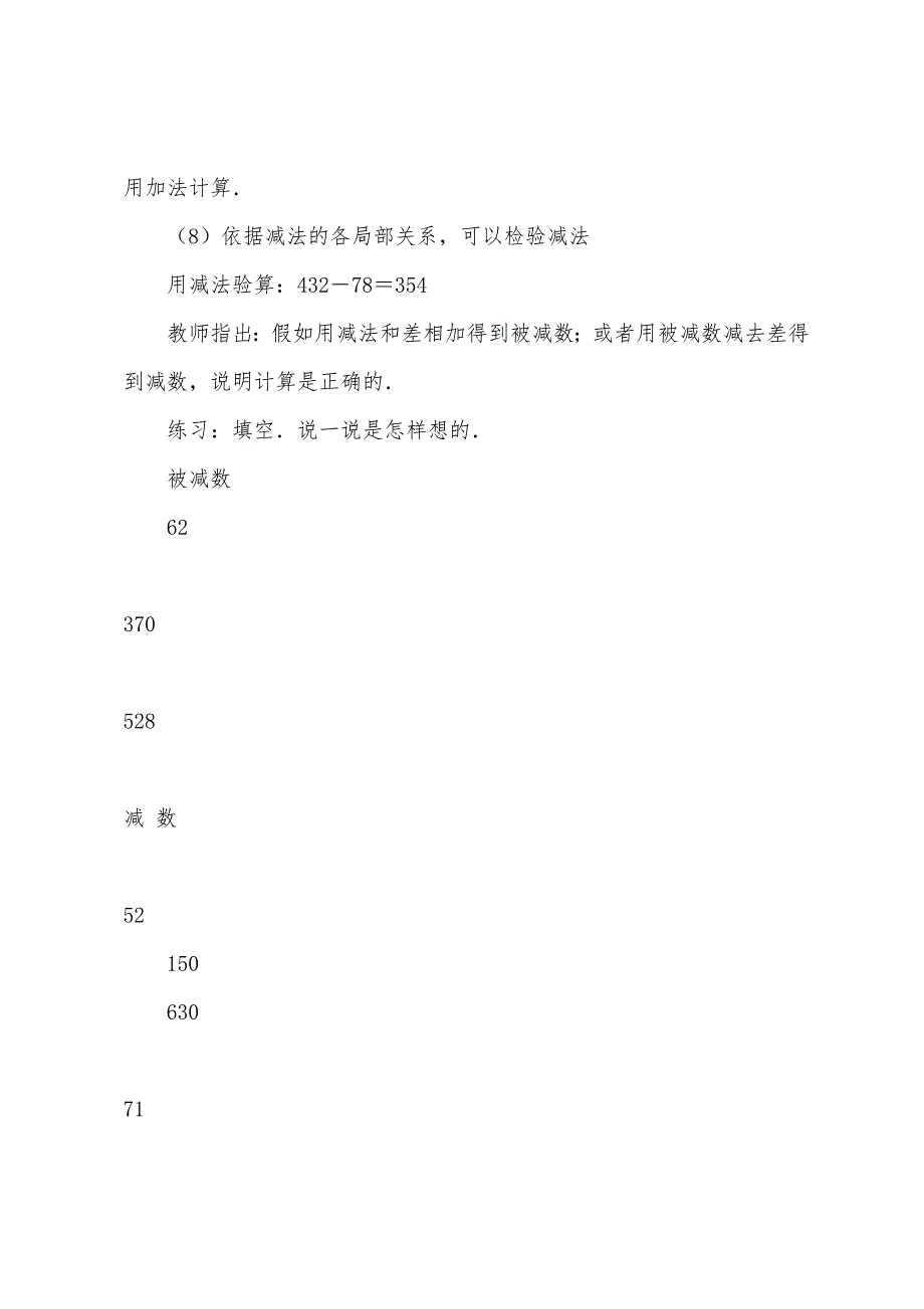 小学四年级数学：减法各部分间的关系.docx_第4页