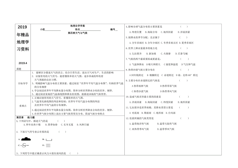 山东省夏津实验中学七年级地理上册 第4章 天气与气候学案新版商务星球版_第1页