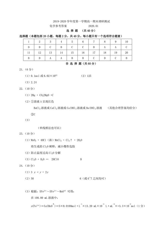 江苏省扬州市2019-2020学年高一化学上学期期末调研试题答案