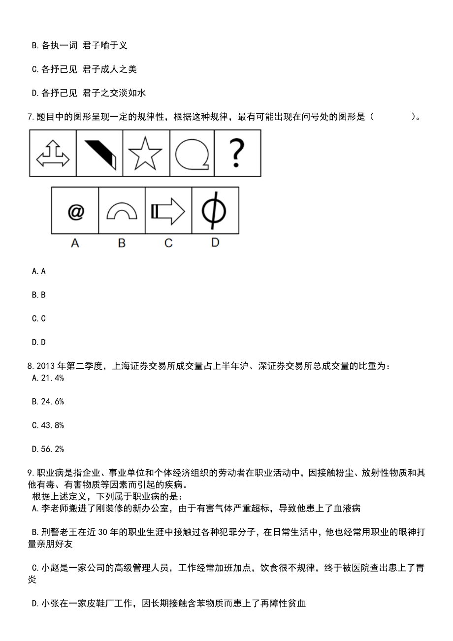 2023年湖南长沙市市场监管综合行政执法支队招考聘用普通雇员笔试题库含答案详解析_第3页